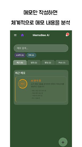 memobee AI-Write smarter notes
