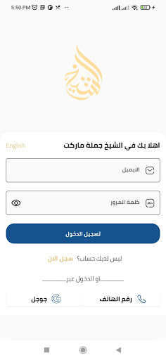 الشيخ لتجارة الجملة Screen 2