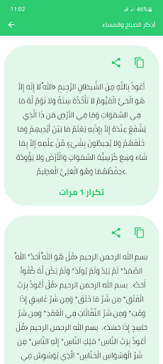 حصن المسلم Screen 2
