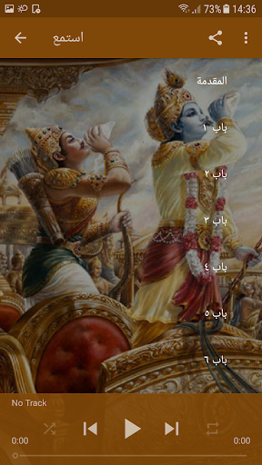 Bhagavad Gita - Arabic Audio Screen 3