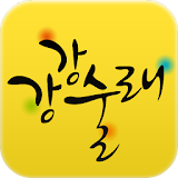 강강술래 경연대회 icon