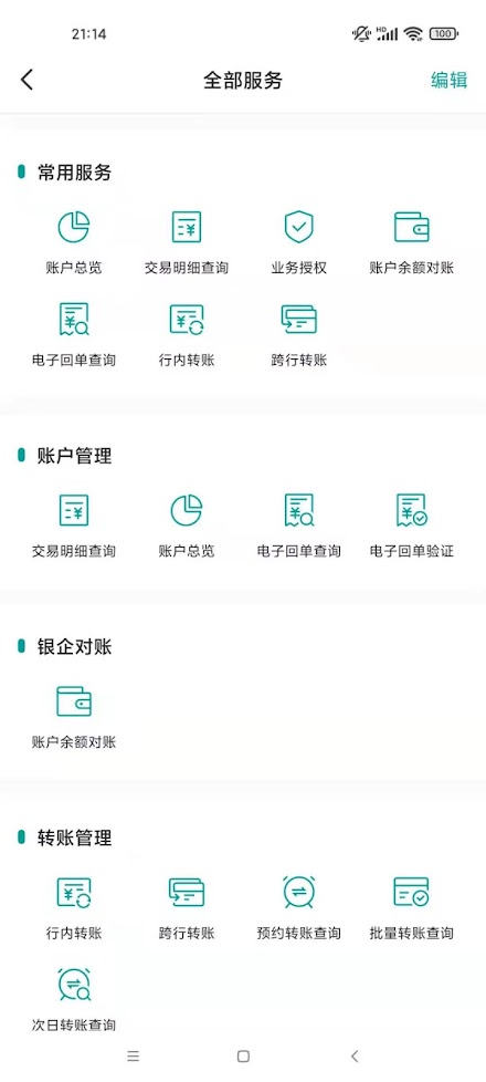 玉山企业银行 Screen 2