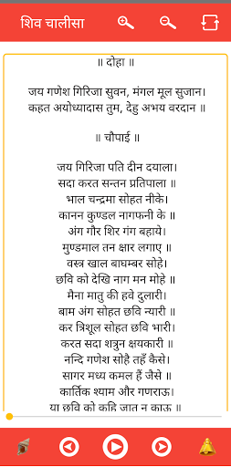 Chalisa Sangrah चालीसा संग्रह Screen 3