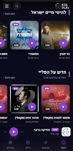 קול פליי screenshot 3