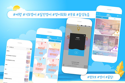 여행 기초 영어 - 회화, 단어, 생활영어, 일상영어 Screen 2
