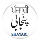 PUNJABI SHAYARI COLLECTIONS 2020 icon