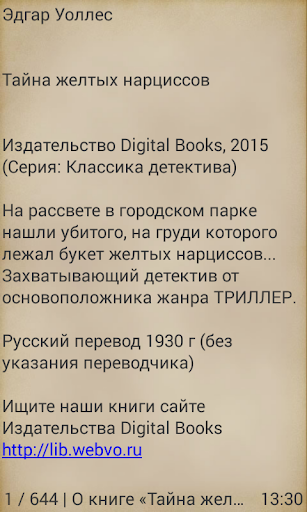 Тайна желтых нарциссов Screen 3