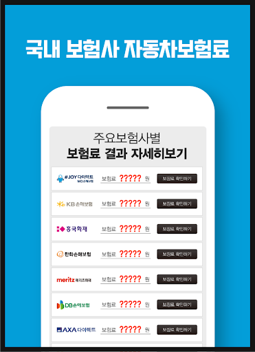 다이렉트자동차보험비교견적사이트 다이렉트자동차보험가격비교 Screen 3