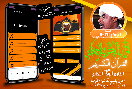 Android application القران شيخ ابوذر التجاني screenshort