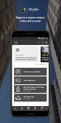 ЖК RedSide Screenshot 1 - AppWisp.com