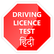 Top 34 Lifestyle Apps Like Driving Licence Test Hindi - Best Alternatives