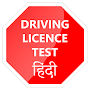 Driving Licence Test Hindi