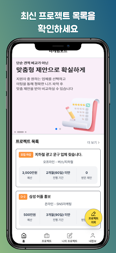 Android application 마케팅노트 screenshort