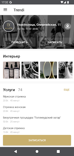 Центр красоты trenDi Screen 3
