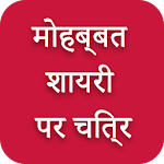 Cover Image of Télécharger Hindi Poetry on Photo: Hindi S  APK