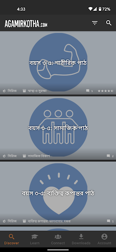 Android application Agamirkotha.com screenshort