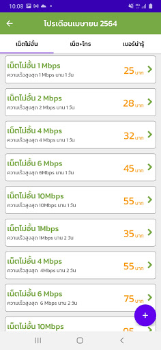 Android application เอไอเอส โปรเน็ต ไม่ลดสปีด screenshort