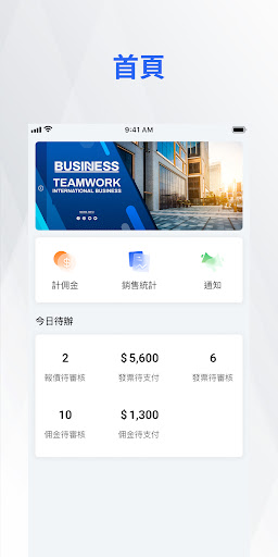 四海通達 Screen 2