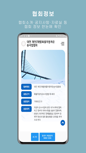 대전 개인(개별)화물자동차운송사업협회 Screen 2