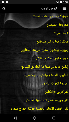 قصص الرعب والاثارة Screen 2