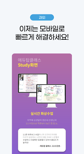 과외앱 - 온라인과외 비대면과외 화상과외 Screen 3