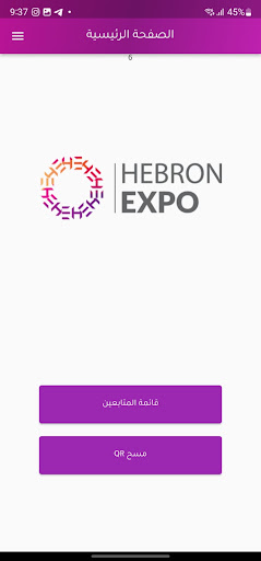 Hebron Expo Screen 2