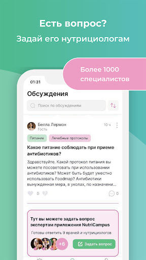 НутриКампус Screen 2