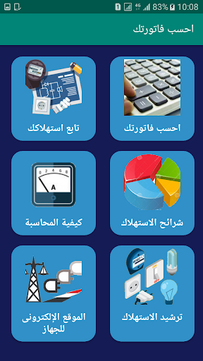 احسب فاتورتك Screen 2