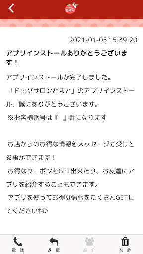 ドッグサロンとまと公式アプリ Screen 2