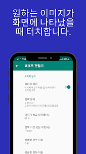 터치 매크로 프로-자동 클리커