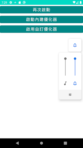 音量等化器 Screen 2