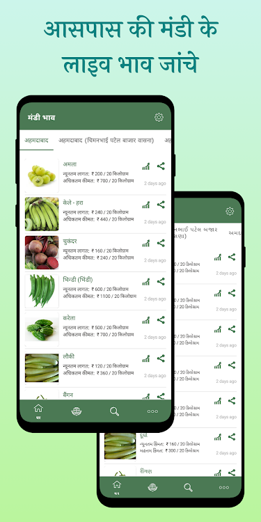 Mandi Bhav - 1.0.2 - (Android)
