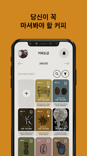 Android application 커피도감 screenshort