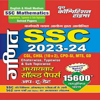 SSC MATH CHAPTERWISE IN HINDI