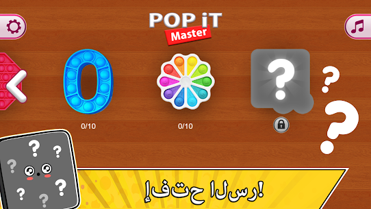 Pop it Master – ألعاب ضد الإجهاد ألعاب هادئة 6