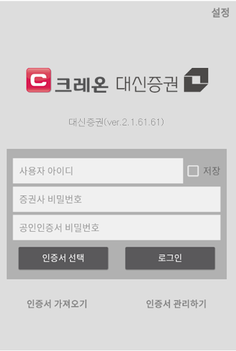 Android application 증권통 대신증권 screenshort
