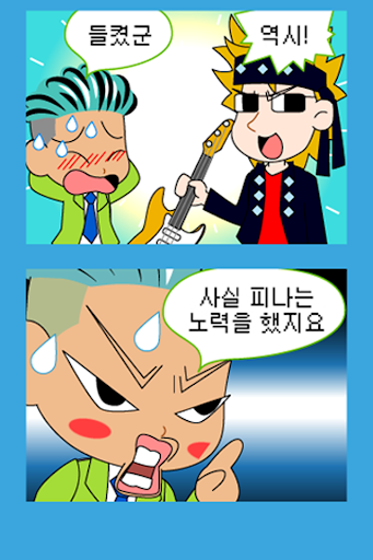 ZzangFunnyComics7 Screen 2