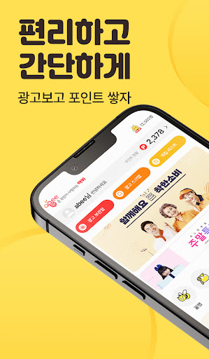 Android application A-BEE[아비]-리워드포털 앱, 앱테크, 돈버는 앱 screenshort