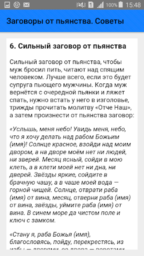 Как сделать заговор от пьянств