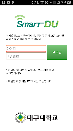 대구대 전자출결