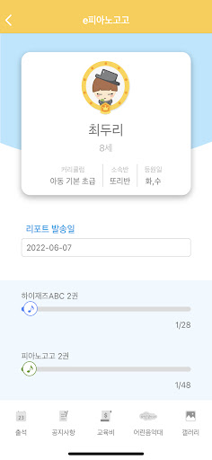 어린음악대 학부모앱 Screen 3