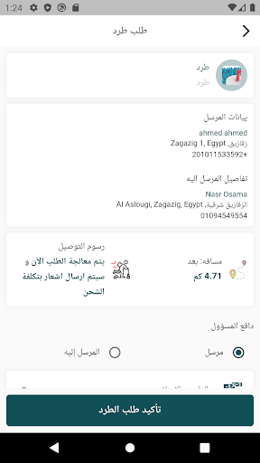 Elmwslaty Shipping Screen 3