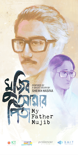 Android application Mujib Amar Pita screenshort