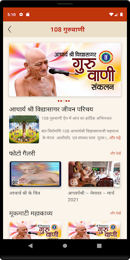 108 गुरुवाणी Screen 3