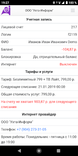 Android application Интернет Агент screenshort