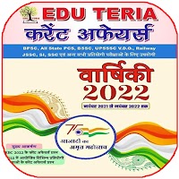 Edu Teria Current For All Exam