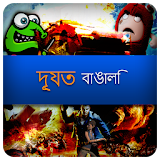 Gaming Bengali icon