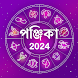 Bangla Panjika 2024 -Paji 1431