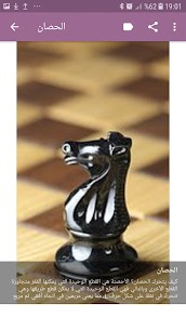 تعليم الشطرنج للمبتدئيين 2