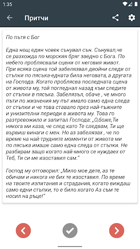 Приказки БГ - Притчи, Басни Screen 3